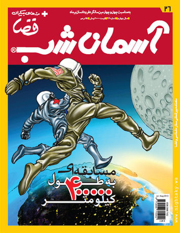 روایتی خواندنی از مسابقه 400 هزار کیلومتری آمریکا و شوروی